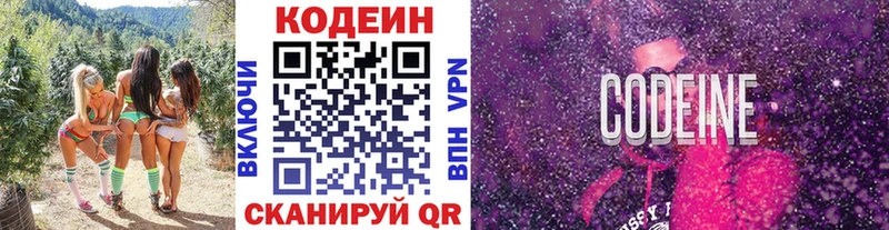 Кодеиновый сироп Lean Purple Drank Называевск